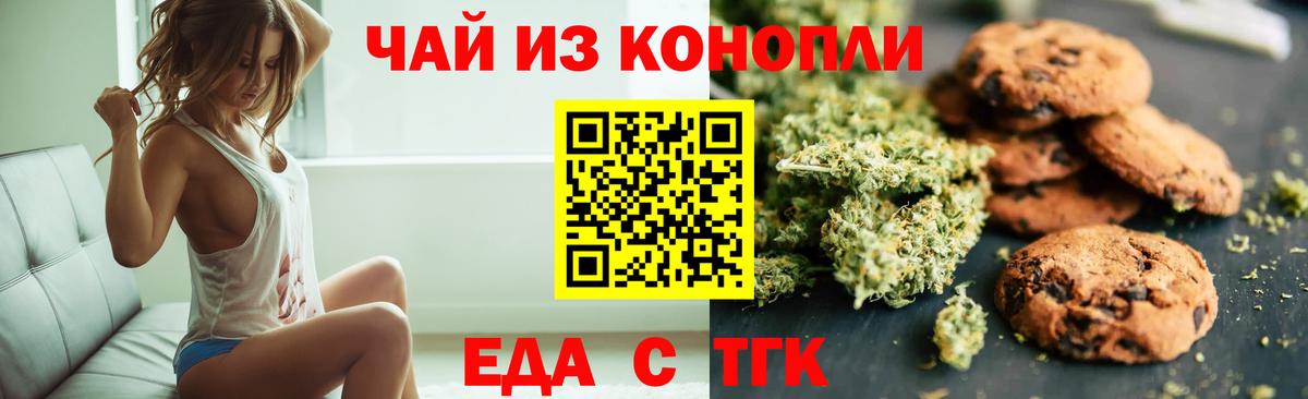 Печенье с ТГК марихуана Можга