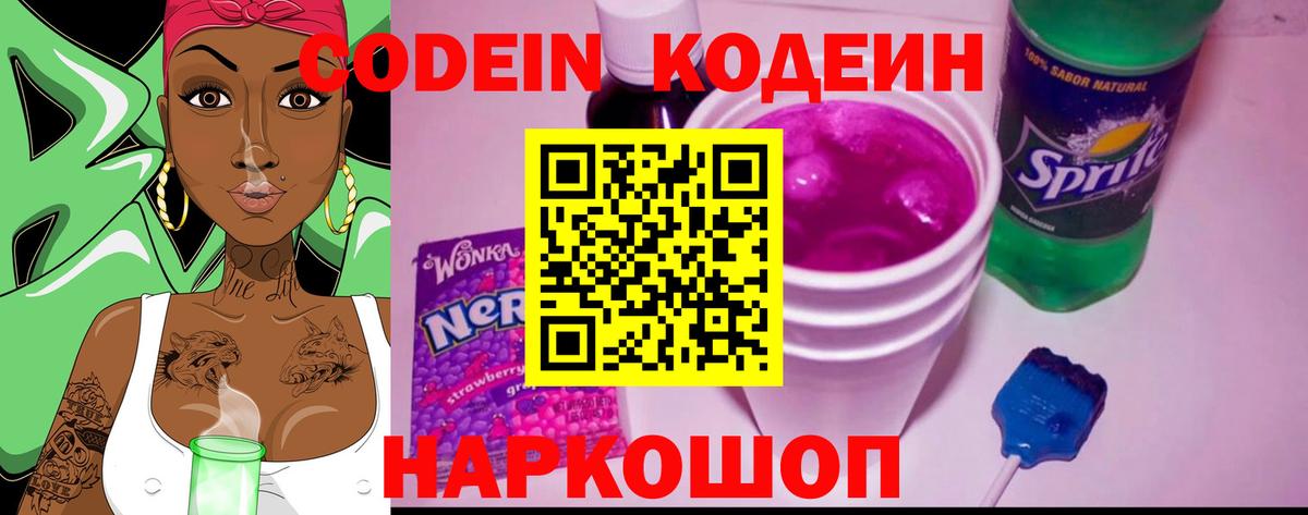 Кодеиновый сироп Lean Purple Drank Можга