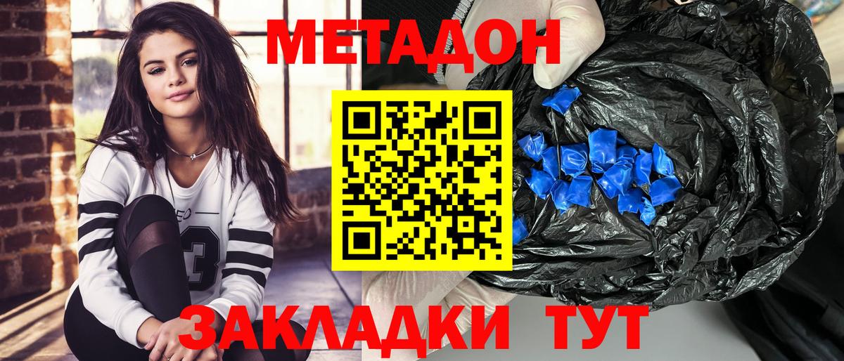 МЕТАДОН methadone Можга