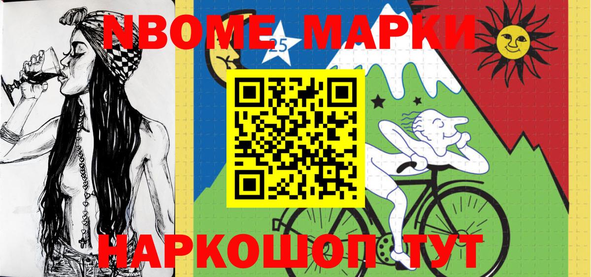 Марки N-bome 1,8мг Можга